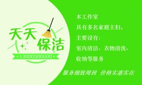 保洁名片