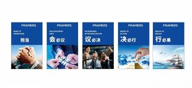企业标语海报系列