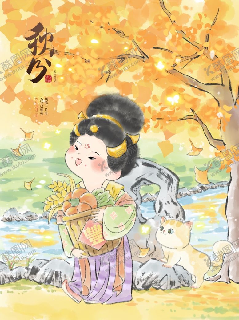 编号：54229009212137204087【酷图网】源文件下载-秋分海报