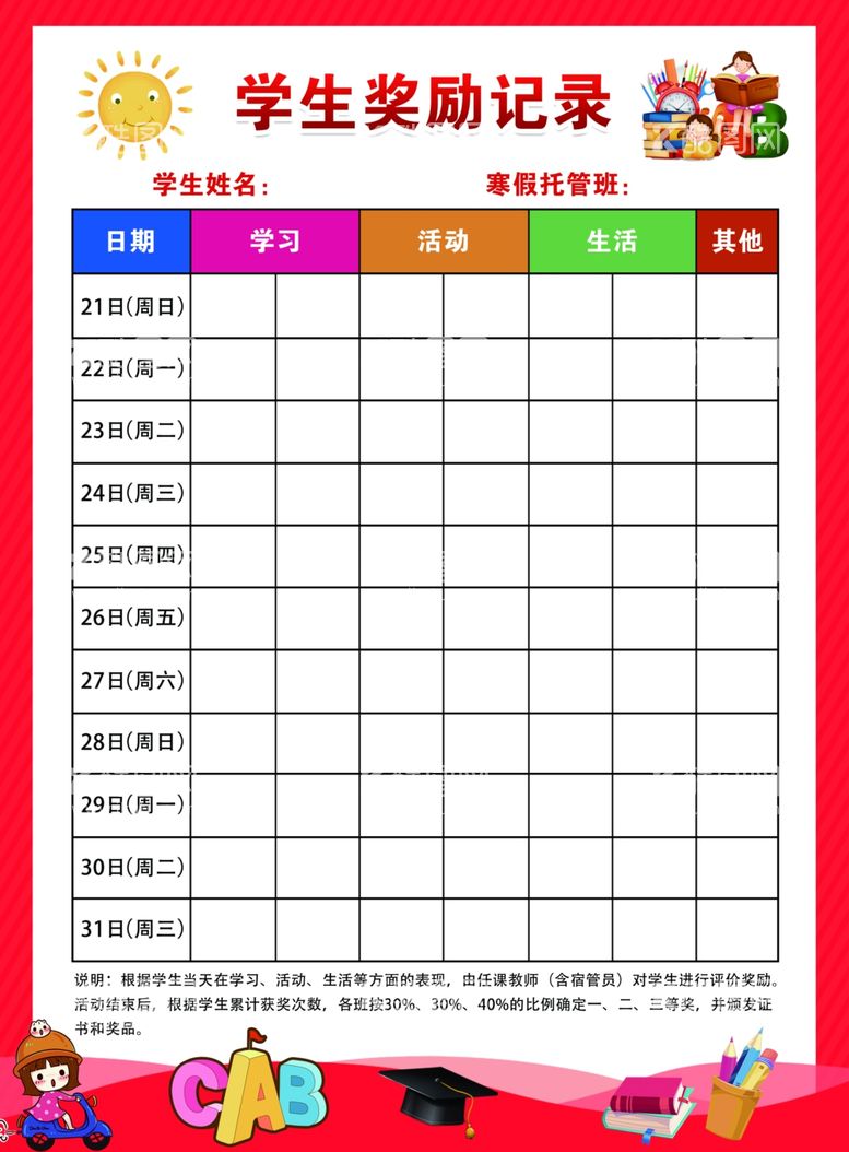 编号：41132512140131195639【酷图网】源文件下载-寒假宣传单