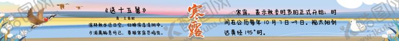 编号：29450202180050581733【酷图网】源文件下载-寒露