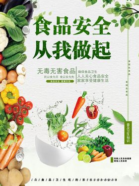 食品安全海报