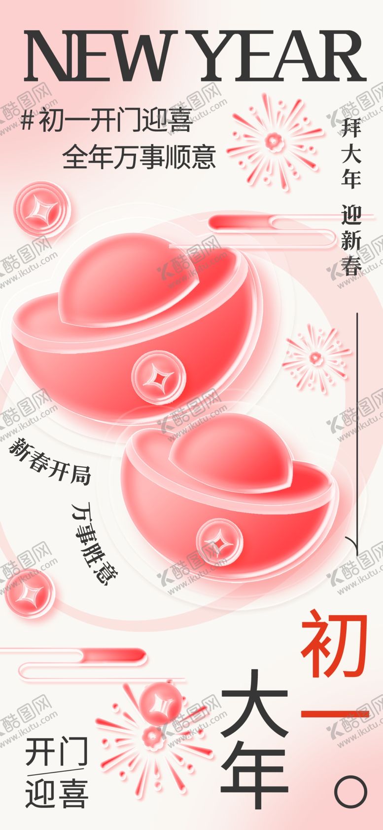 编号：40789204101929059025【酷图网】源文件下载-新年喜庆汤圆贺岁插画