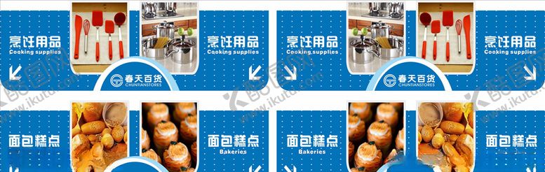 编号：90255609140619248048【酷图网】源文件下载-超市导购牌14款商品