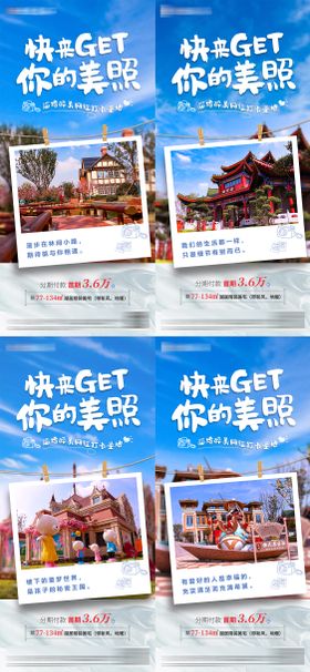 网红打卡价值点系列海报