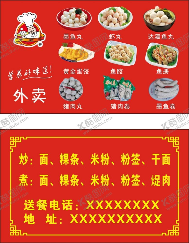 编号：13172810280847401251【酷图网】源文件下载-鱼丸名片
