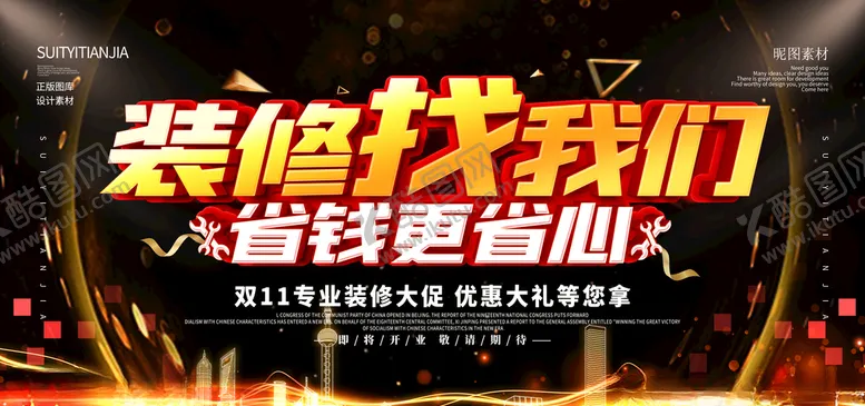 编号：57793005041513015783【酷图网】源文件下载-装修