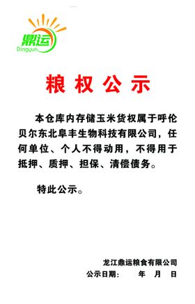 慎以用权挂画