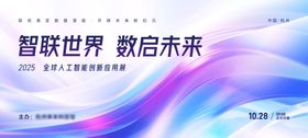 峰会论坛会议科技发布会年会主kv