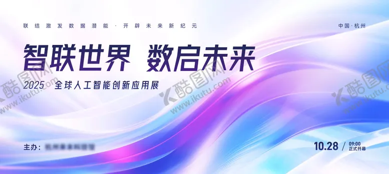 编号：41640005080946429740【酷图网】源文件下载-商务科技峰会论坛会议发布会主kv