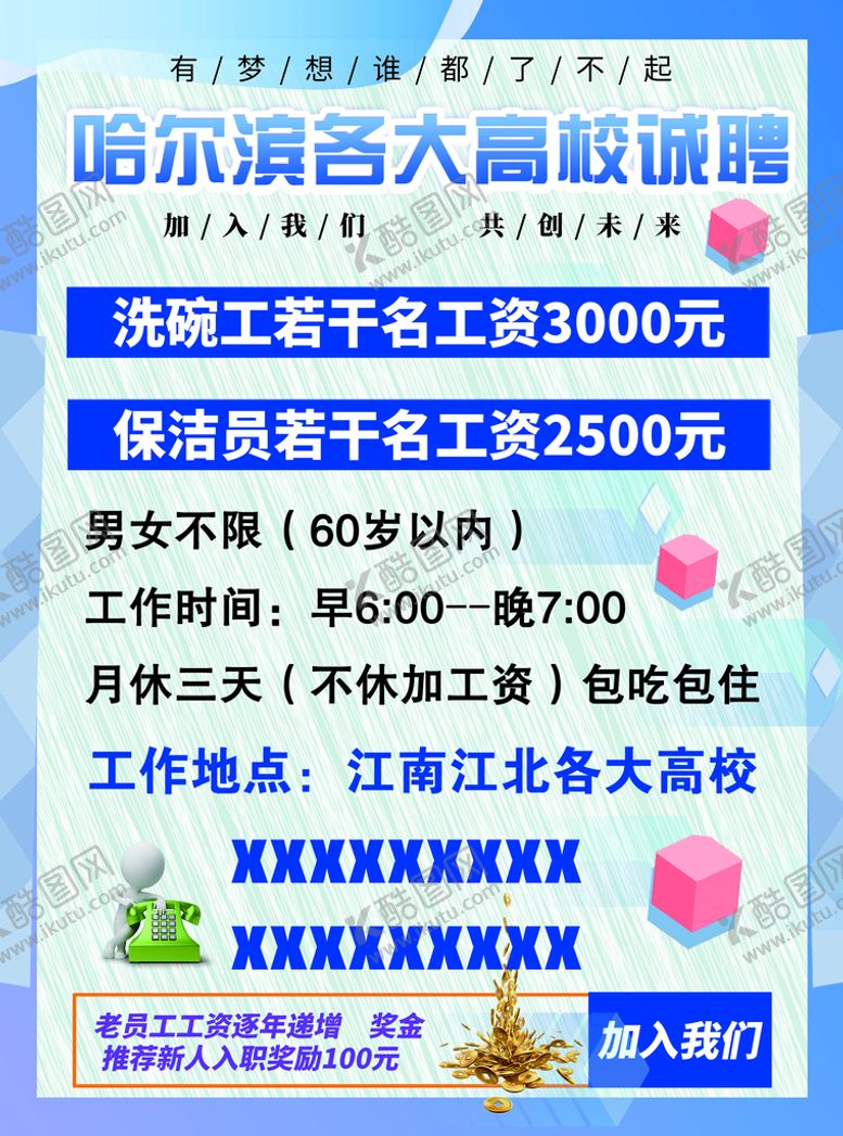 编号：74530809182131274832【酷图网】源文件下载-哈尔滨各大高校诚聘