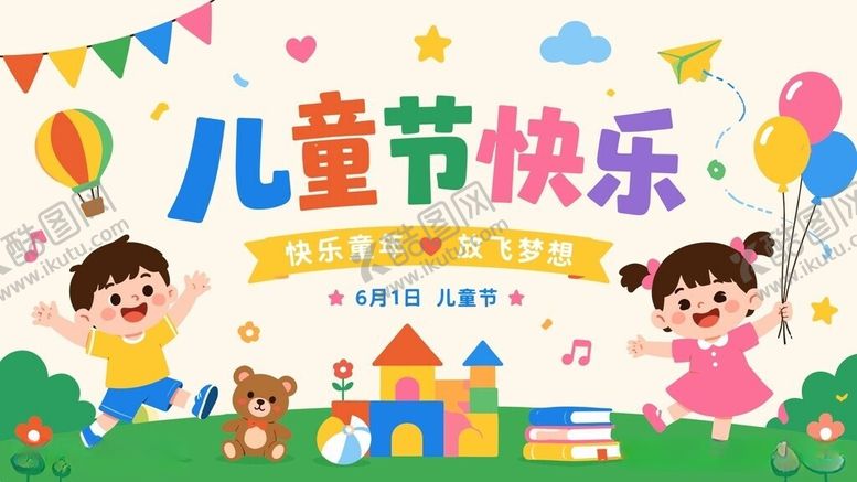 编号：22419005250554002730【酷图网】源文件下载-儿童节欢乐场景插画
