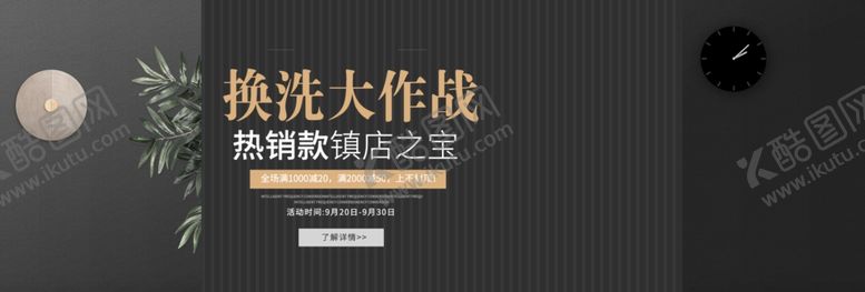 编号：88406405010952184569【酷图网】源文件下载-换洗大作战