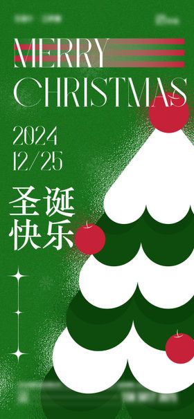 圣诞节海报