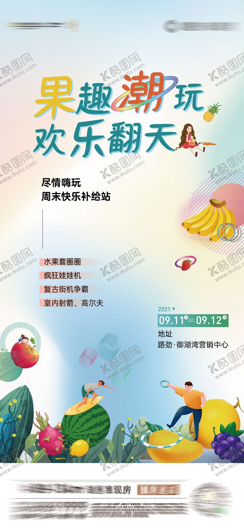 编号：62002311301903212932【酷图网】源文件下载-套水果活动