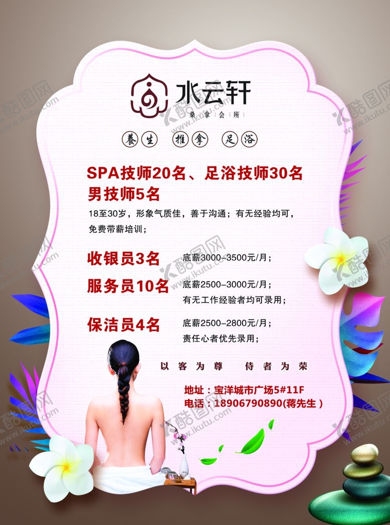 编号：30193604172020549755【酷图网】源文件下载-桑拿会所海报