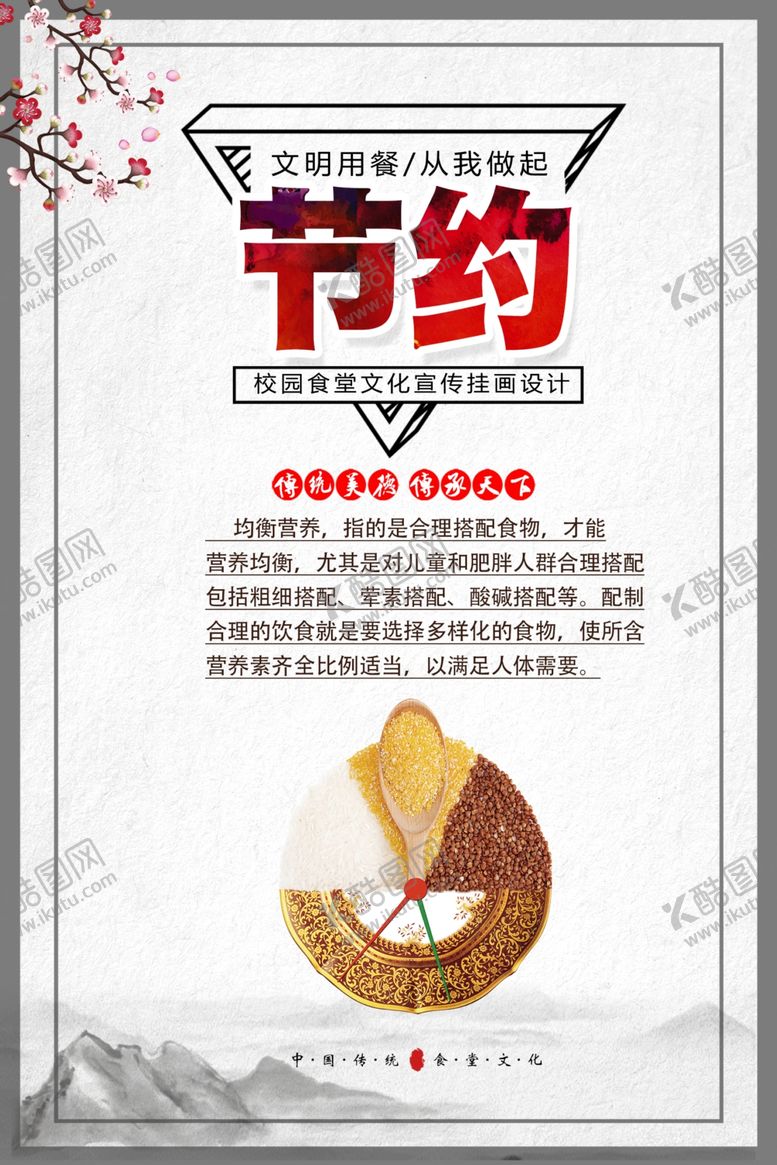 编号：11725209242315088371【酷图网】源文件下载-节约粮食