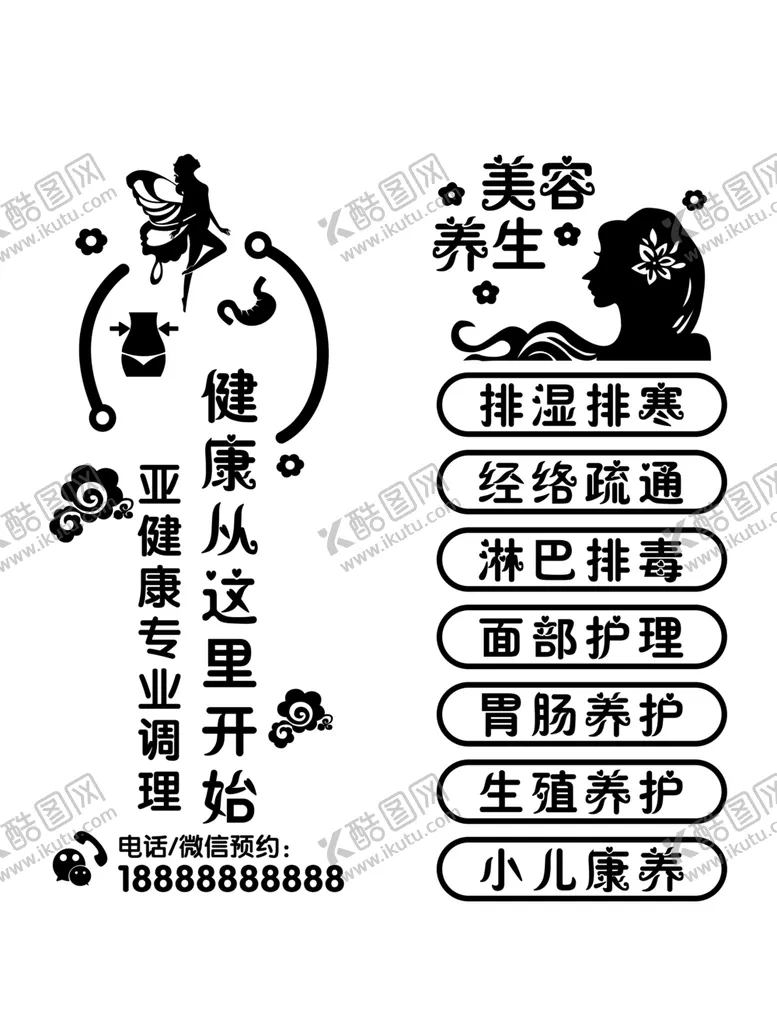 编号：73383501170524033200【酷图网】源文件下载-美容门贴养生门贴健康门贴