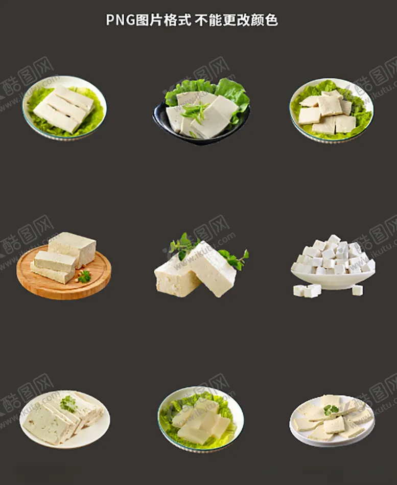编号：84401105041451533732【酷图网】源文件下载-豆腐素材