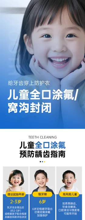 口腔涂氟窝封闭电商详情页