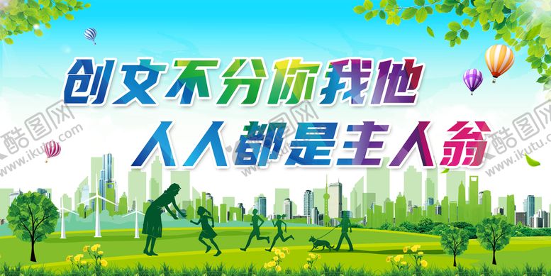 编号：70269309282122589041【酷图网】源文件下载-文明城市展板