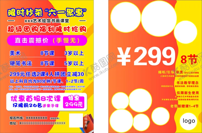 编号：56544612201651076677【酷图网】源文件下载-六一儿童节宣传单