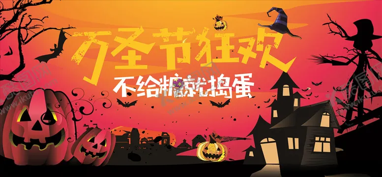 编号：75648305020606115012【酷图网】源文件下载-万圣节