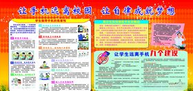 让手机远离校园让自律成就梦想