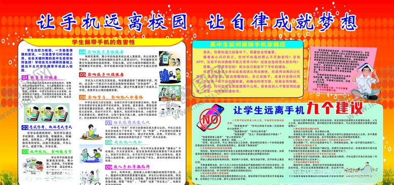 编号：16092510180846142737【酷图网】源文件下载-让手机远离校园让自律成就梦想
