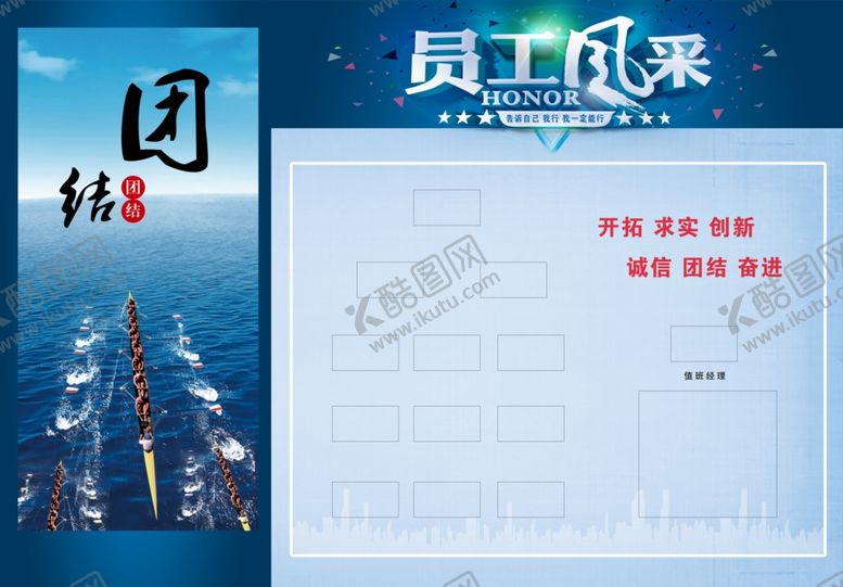 编号：95589509120514233221【酷图网】源文件下载-员工风采