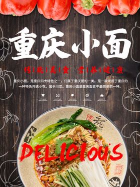 重庆小面