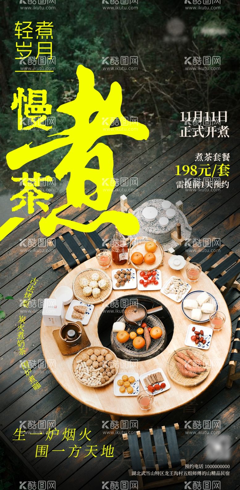 编号：60281602231926433369【酷图网】源文件下载-围炉煮茶