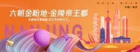 南京城市旅游背景板