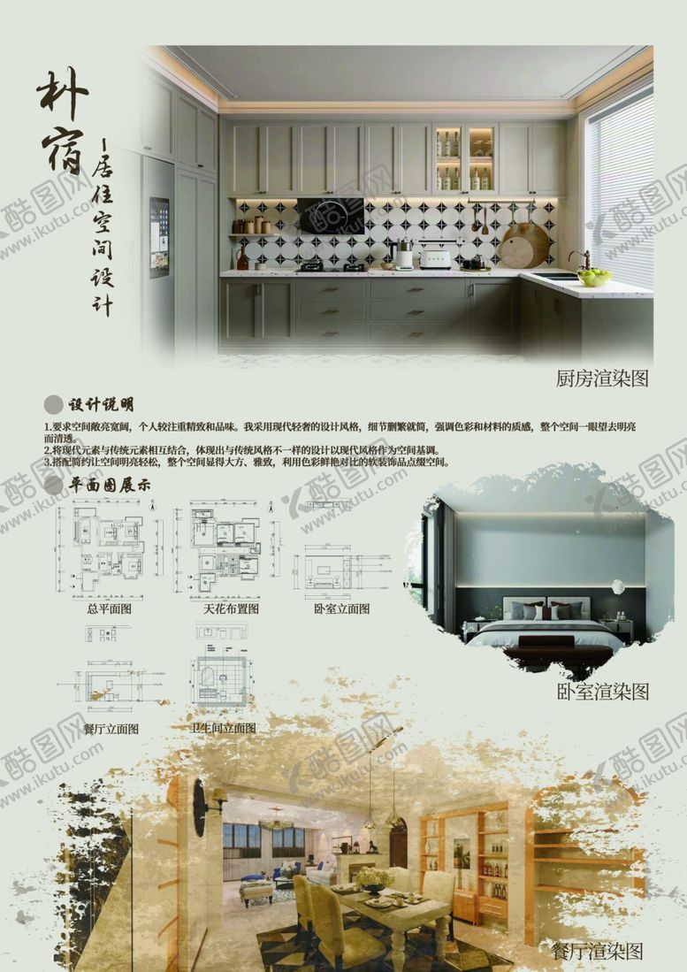 编号：43380511260720384633【酷图网】源文件下载-空间设计