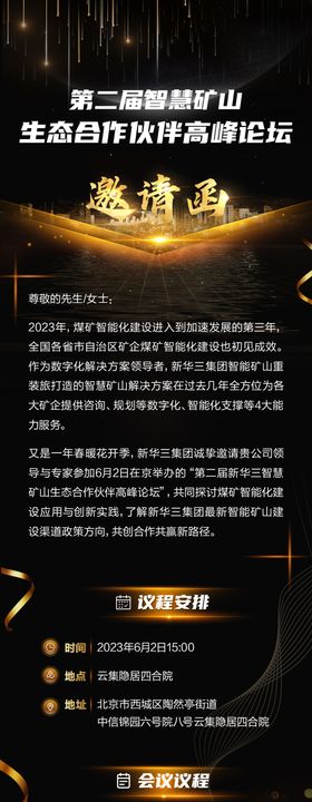 裘皮产业数字化高峰论坛邀请函