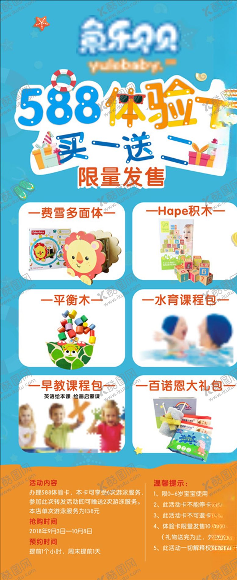 编号：67818309110302498045【酷图网】源文件下载-体验展架