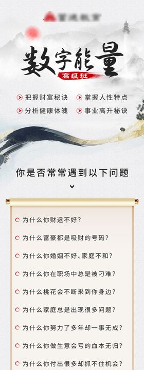 国学算命风水易经数字能量命理中式长图