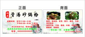 杜丹骨汤砂锅粉名片