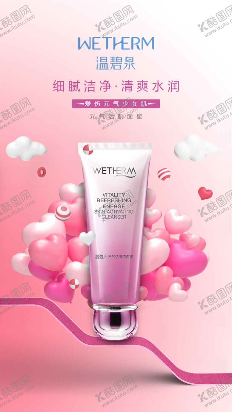 编号：37985010020752101926【酷图网】源文件下载-温碧泉海报