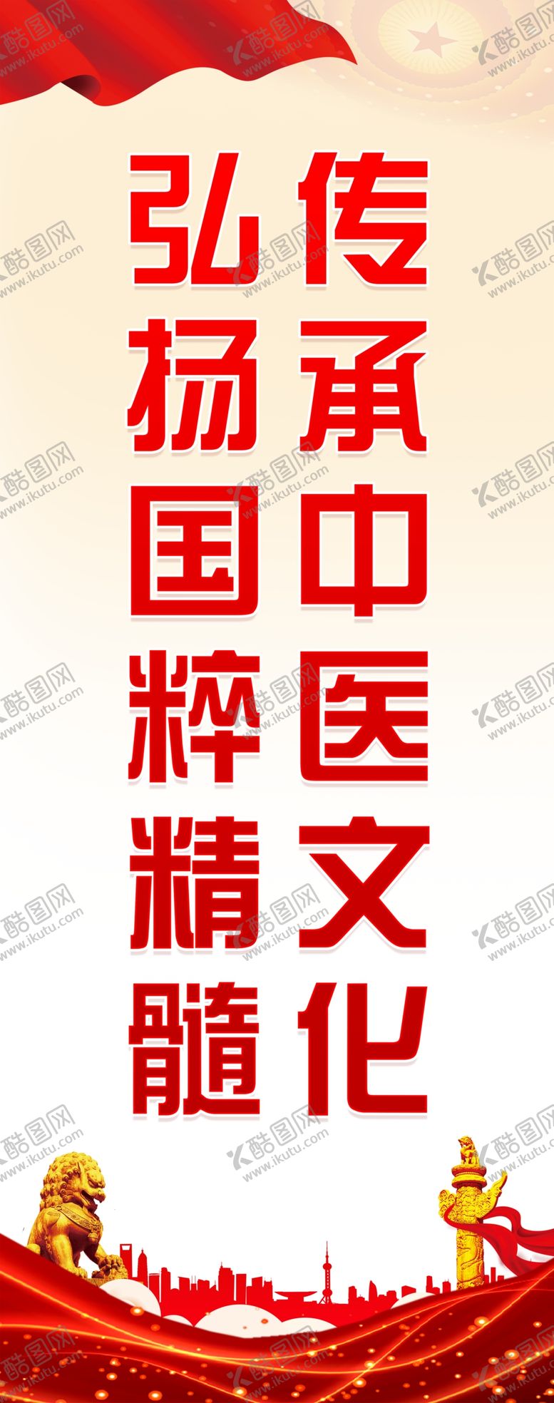 编号：80282801200534082020【酷图网】源文件下载-中医文化