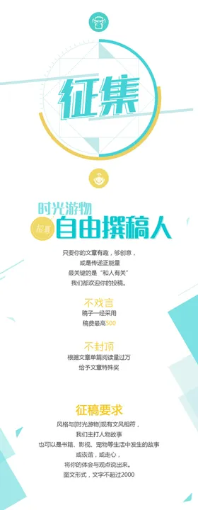 招聘投稿征集海报