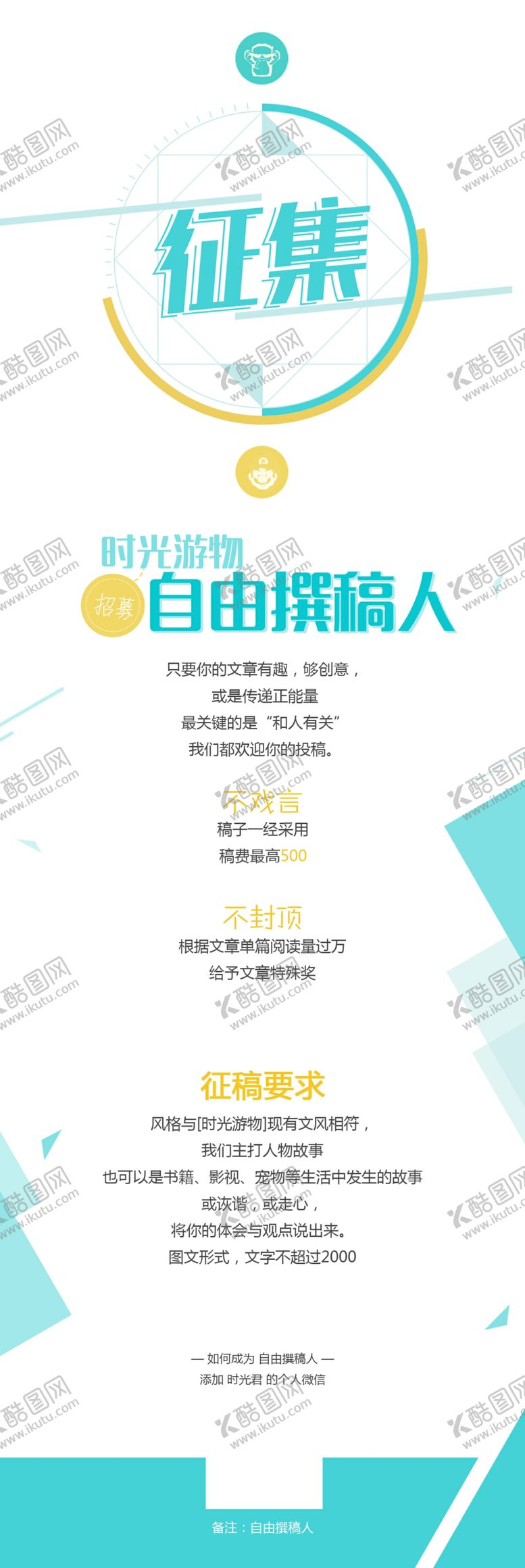 编号：66802410021042046298【酷图网】源文件下载-招聘征集海报展架