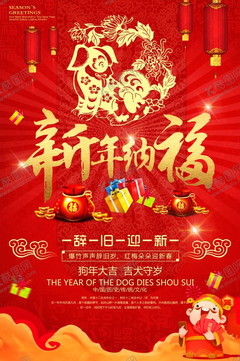编号：95372407131058059854【酷图网】源文件下载-新年