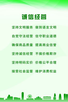 诚信经营缺斤少两海报