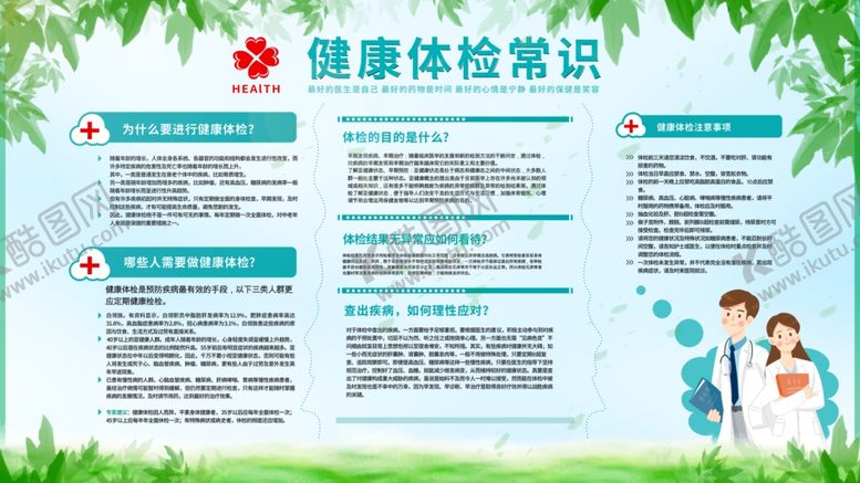 编号：24445709270300584538【酷图网】源文件下载-健康体检常识