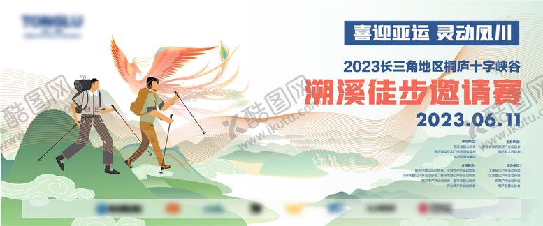 编号：79441412050731394559【酷图网】源文件下载-新中式徒步活动展板