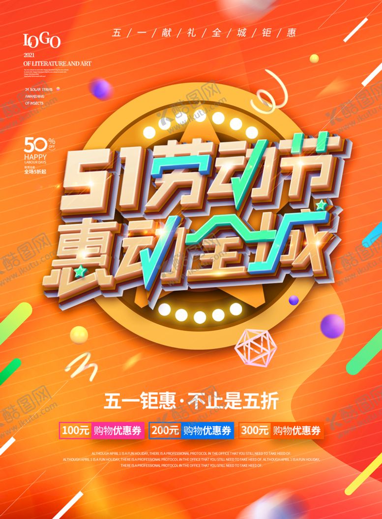 编号：16325409202127131976【酷图网】源文件下载-五一活动素材