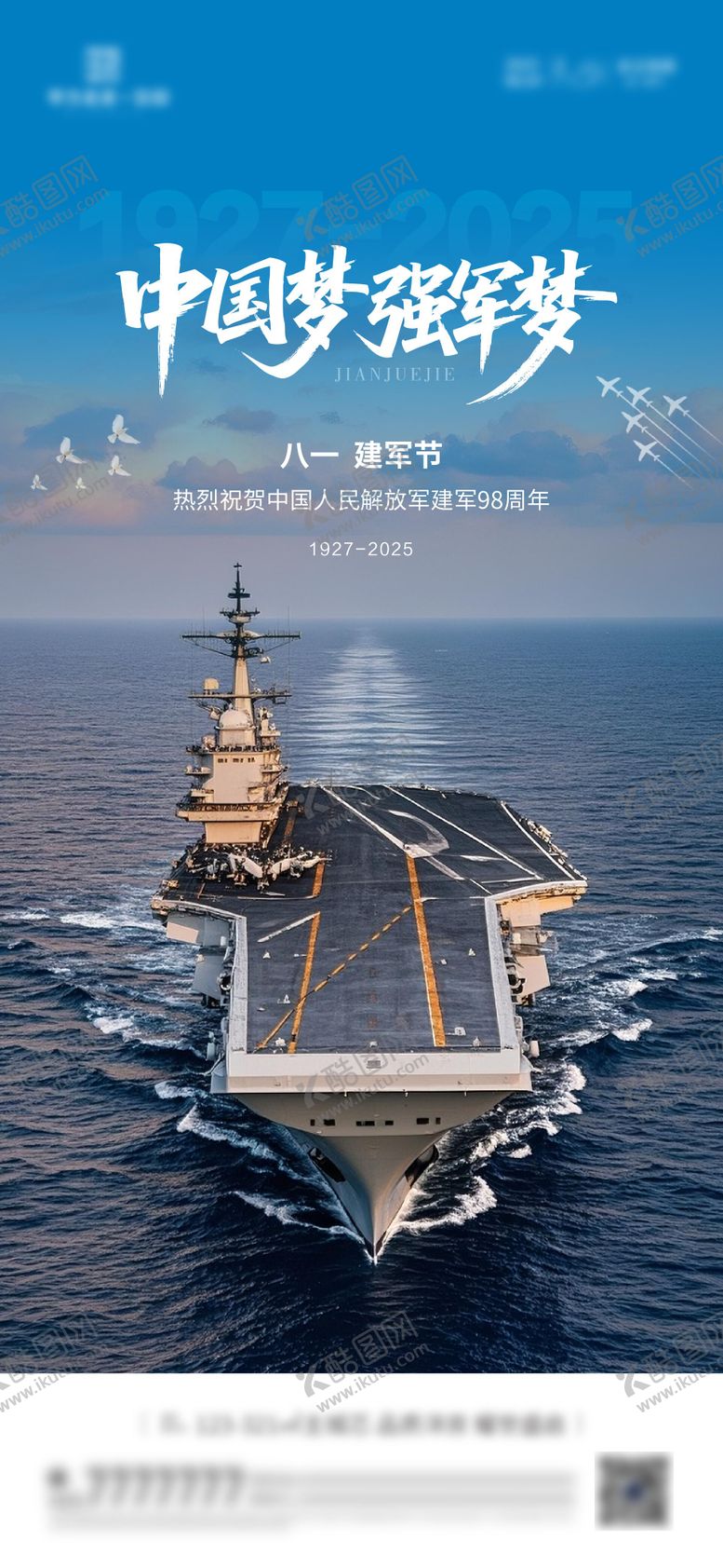 编号：25689907071130163507【酷图网】源文件下载-81建军节海报八一建军节海报