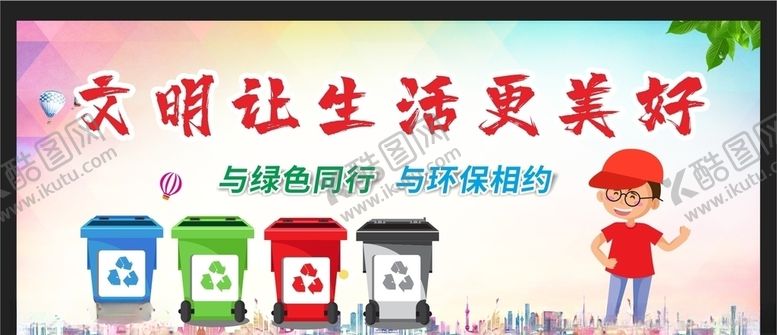 编号：22283906301837027520【酷图网】源文件下载-垃圾分类