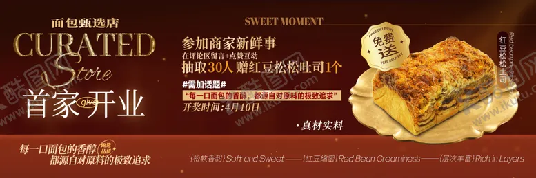 编号：76988806231426016633【酷图网】源文件下载-面包新鲜事海报
